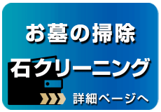 石のクリーニング