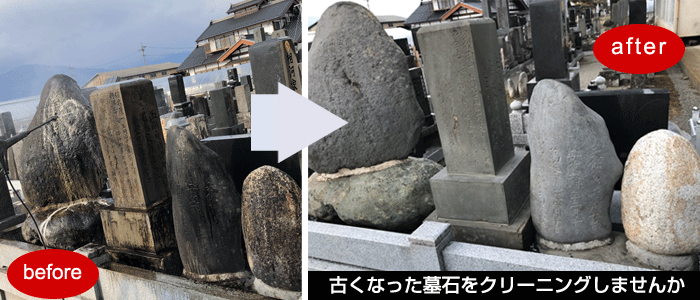 石のクリーニング